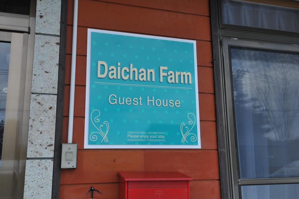Daichan Farm Guest House Asahi  Εξωτερικό φωτογραφία